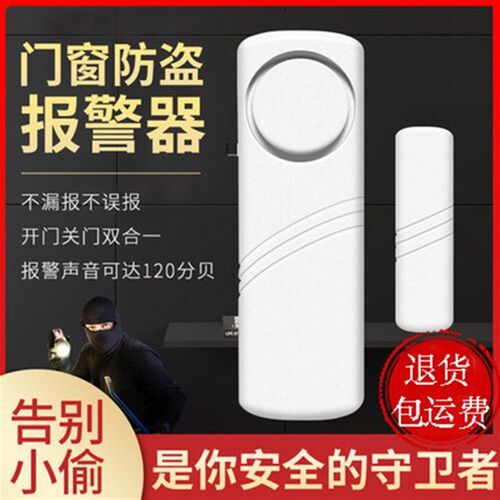 新款门窗防盗报警器家用大门窗户小偷开门防盗提醒店铺.门磁报警
