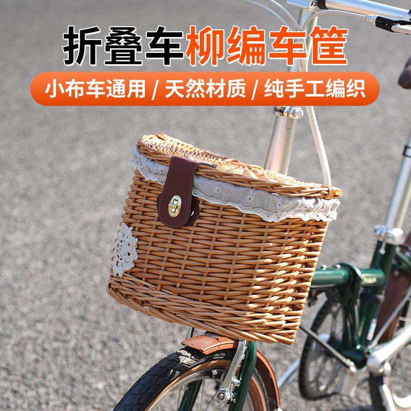 折叠自行车小布d5d7柳编车篮y子菜筐前置篮带盖猪鼻置物筐国步配