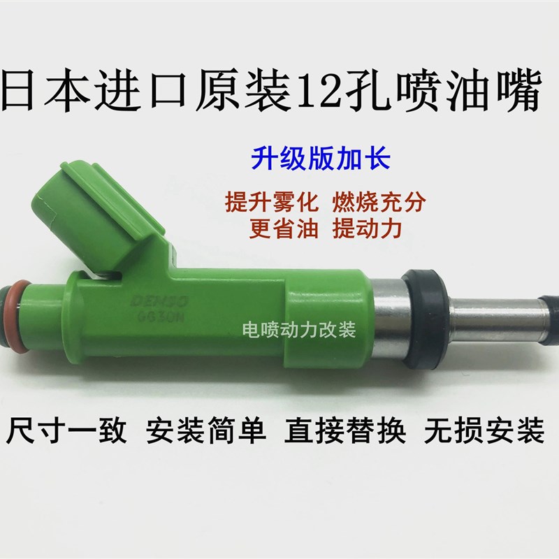 适用凯美瑞2.0 2.4佳美1AZ 2AZ发动机 改装加长版省油1Z2孔喷油嘴