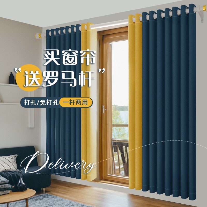 拼色全遮光窗帘罗马杆一整套2025新款卧室高级感U防晒布免打孔安