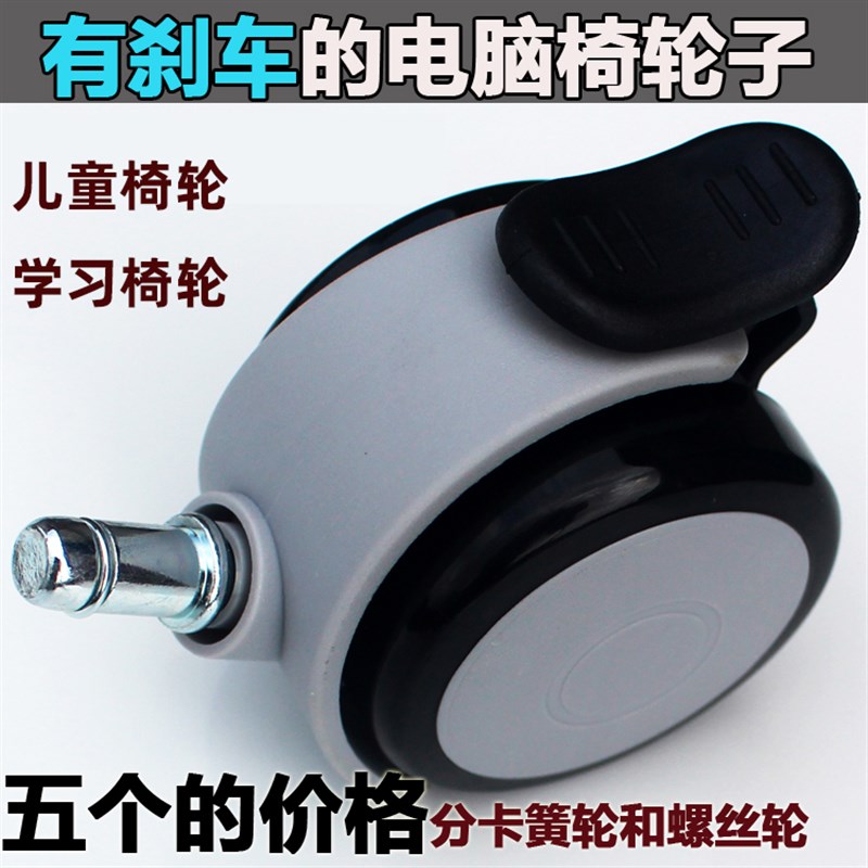儿童椅电脑椅脚轮万向轮老板椅办公E椅学生椅滚轮滑轮带煞车锁轮