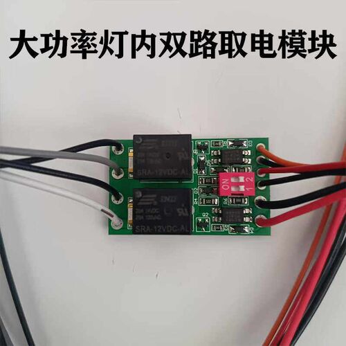 汽车车灯升级g透镜灯内取电模块 大功率双路取电模块 无需外接线