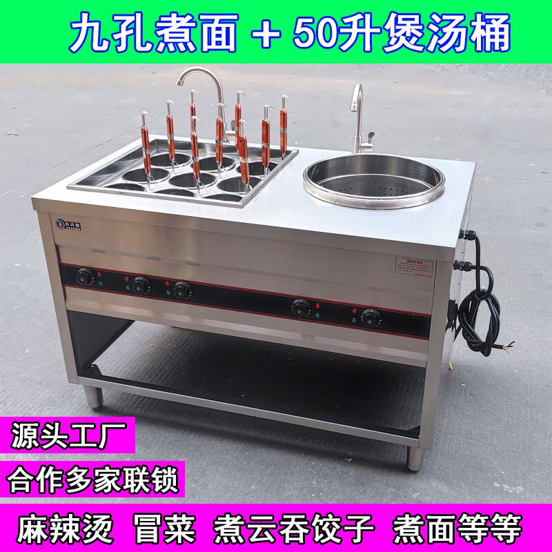 多功能煮面炉商用电o热冒菜炉煮水饺麻辣烫锅汤面炉熬汤一体锅燃