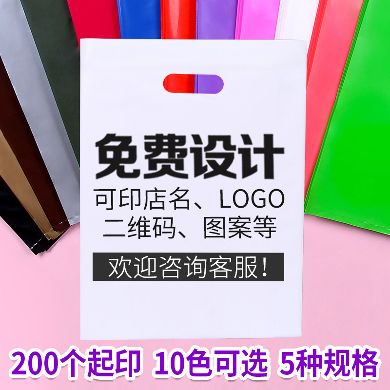 服装店袋子订做印刷logo塑料购物袋加厚手提袋R定制高档礼品袋胶