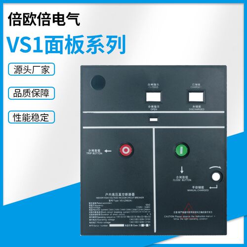 VS1ZN63-12户内真空u断路器手车固定式安装塑料面板 VS1断路器面