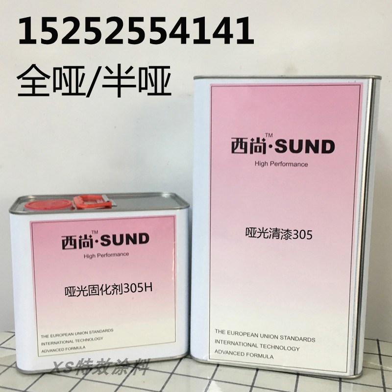 西尚全哑 半哑光清漆p套装 汽车漆面专用哑光光油 抗划痕 磨砂漆