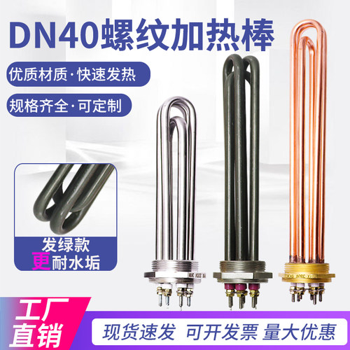 DN40一寸半大功率电加热棒47mm水箱工业锅炉N螺纹法兰工业发热380