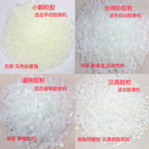 胶粒全自动小型胶装机专用汉高合得妙道顿装订P热熔胶小颗粒铜版
