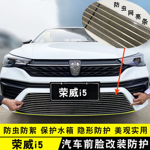 19-22款荣威I5中网外观改装件ei5前脸保险杠专用装饰X配件汽车用