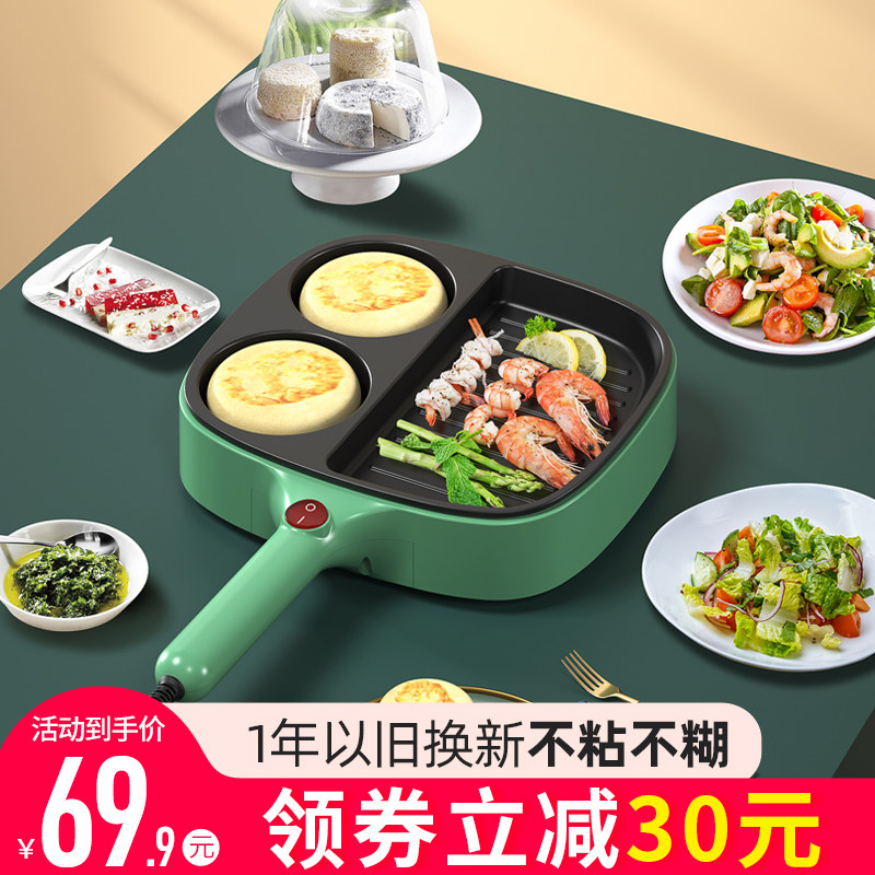 家用早餐机小平底电煎q烤锅煎鸡蛋烙饼不粘锅汉堡机宿舍烤肉电热