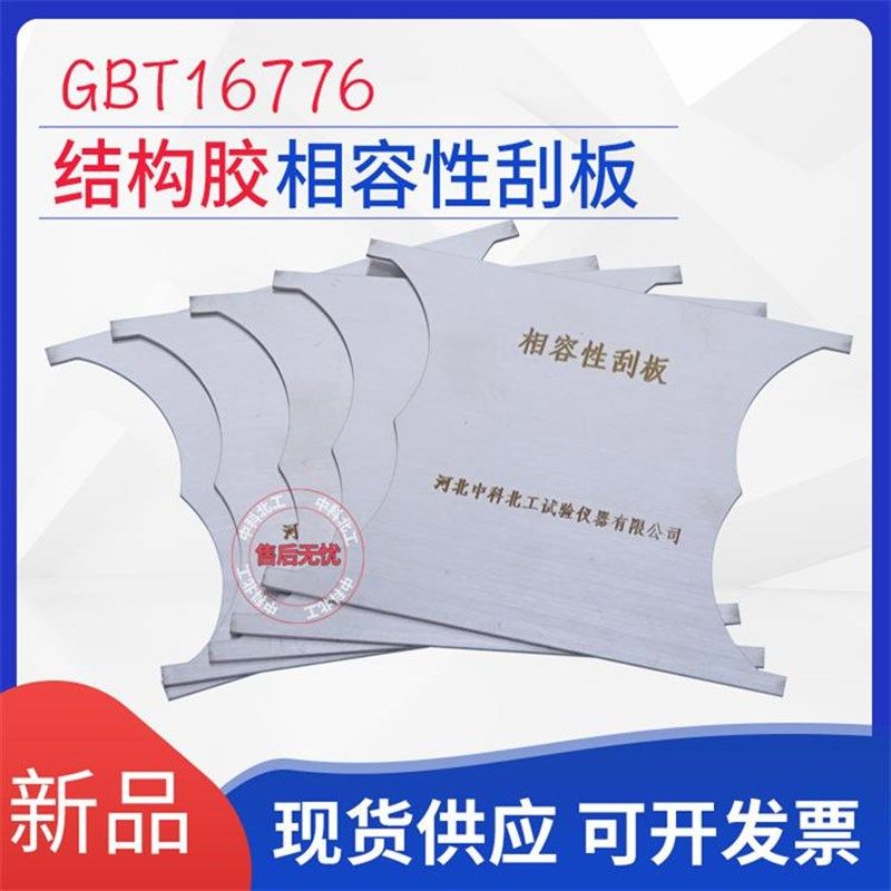建筑密封材料相容性刮板结构胶相容性试验K刮刀不锈钢刮板玻璃基