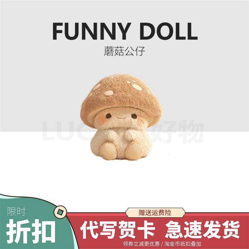 可爱蘑菇玩偶香菇公仔毛绒玩具抱睡E床搭子安抚娃娃抱枕礼物生日