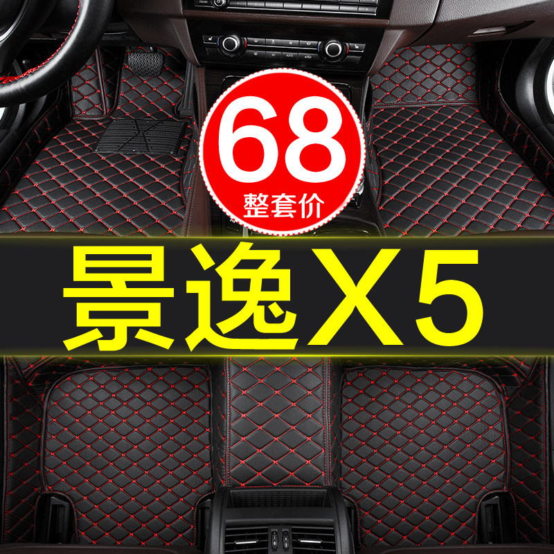 东风风行景逸X5汽车脚垫全大包围专用13-201J9款2021/22年装饰用