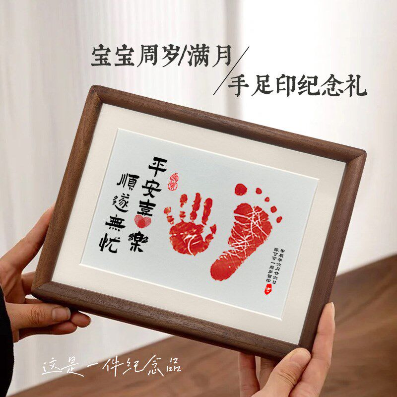 宝宝周岁礼手足印纪念满月脚印仪式感用品婴儿百天相框W摆台12定