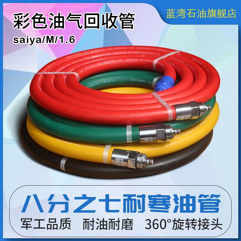 耐寒橡胶管彩色油气回收管汽油x管恒山正星加油机管ZVA加油枪油管