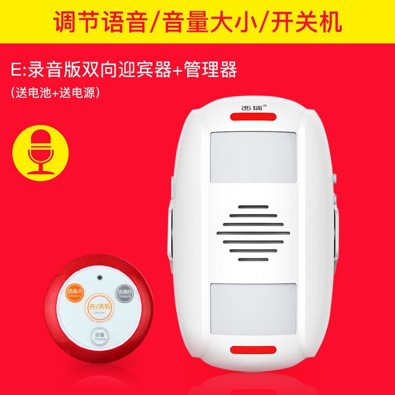 店铺双向欢迎光临感应器进门出门商用门铃叮咚P语音个性定制迎宾