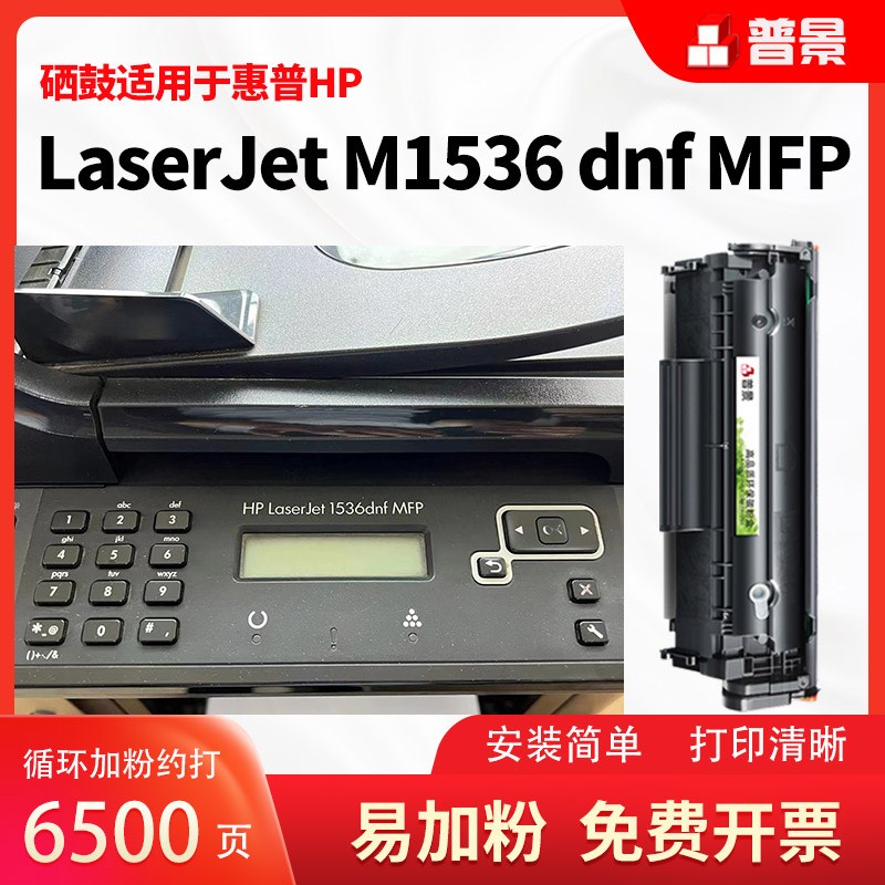 硒鼓适用m1536dnf M1536 P1606碳D粉盒 p1606dn P1560墨粉盒硒鼓