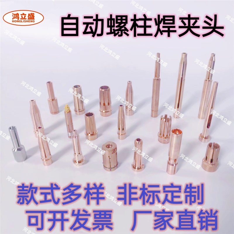 自动螺柱焊夹头螺柱焊机配件螺柱焊L夹头螺柱焊枪螺柱焊机
