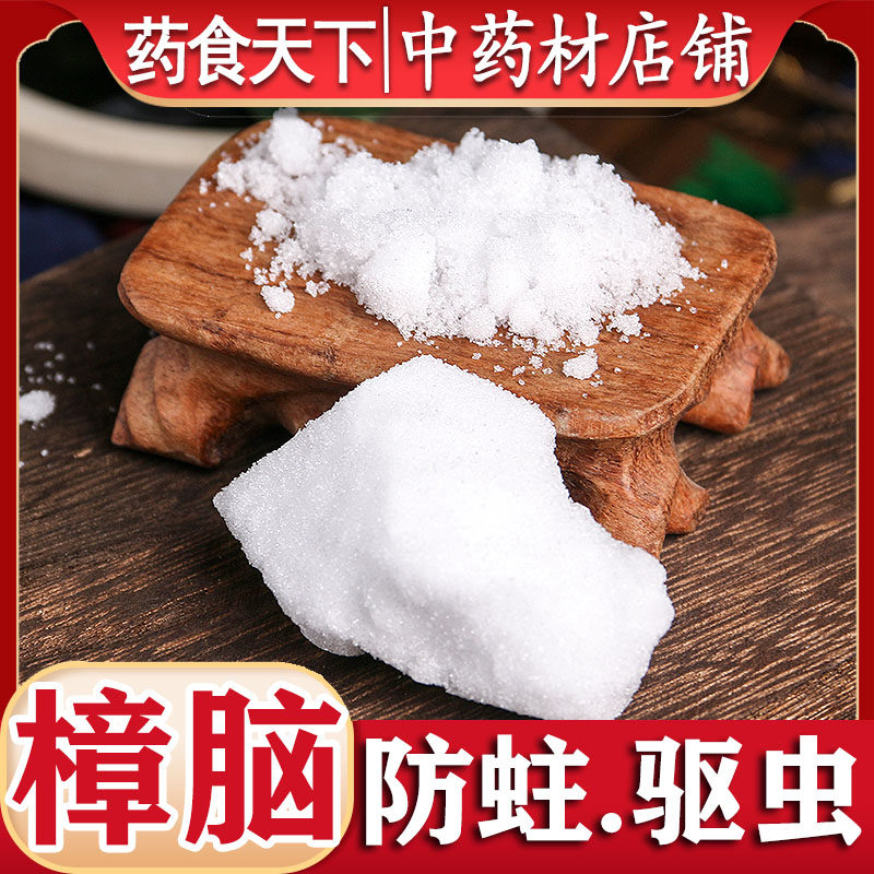 天然纯樟脑块天然 樟脑粉樟脑丸防霉防蛀衣柜T 家用风暴瓶用