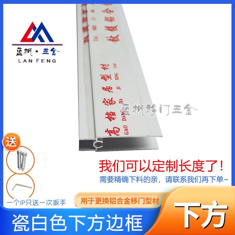 【铝合金下方边框】衣柜s移门厕所卫生间门下方推拉门铝材配件型