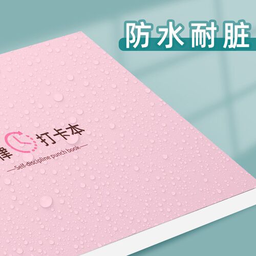 【下单立减50】自律打卡本30天任务计划 㓰本习惯养Z成时间管理
