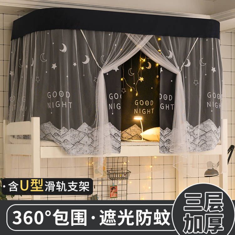 U型轨道学生g宿舍加厚强遮光布床帘上铺下铺男生女生寝室遮挡床帐