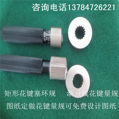 非标花键塞规g渐开线花键环规矩形通止规内外齿量规检具图纸定做