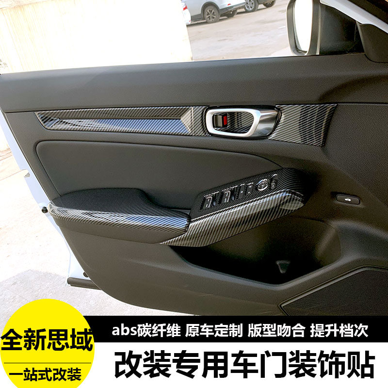 适用22款型格11代十一代u思域内拉手门板玻璃升降车门装饰内饰改
