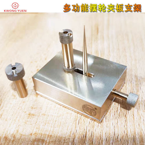 修表工具多功能摆轮座夹板支架游丝砝码调快慢专T用港源钟表精密