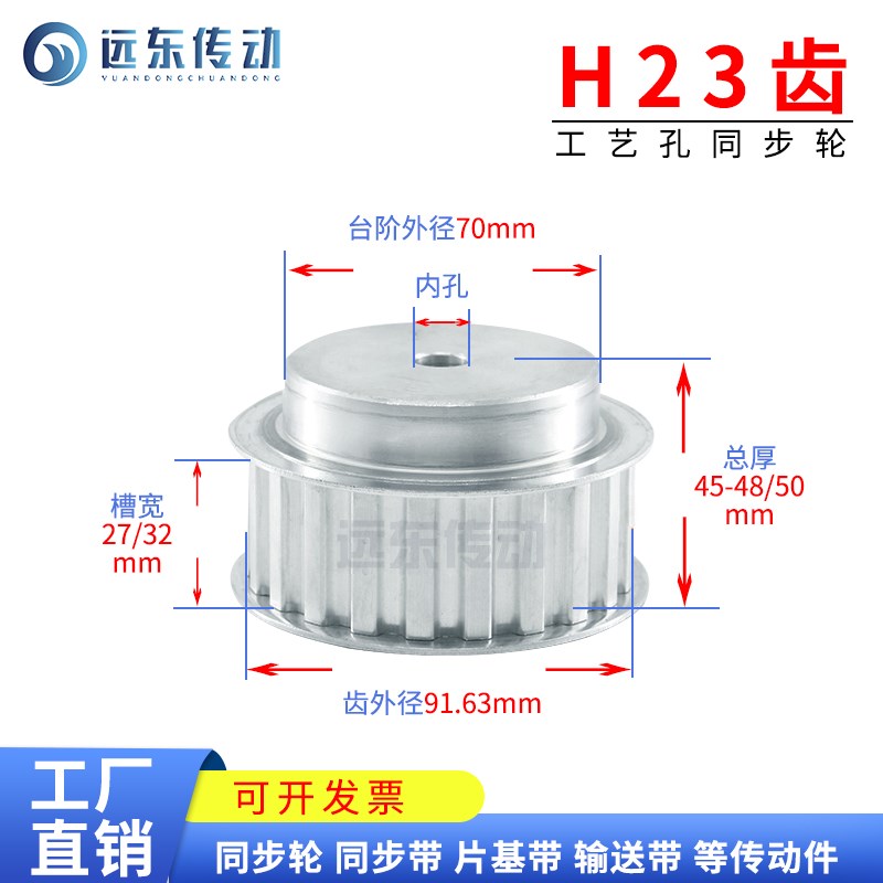 同步轮同步带轮皮带轮 H23齿 标准件 F铝合金 齿外径91.63 传动轮