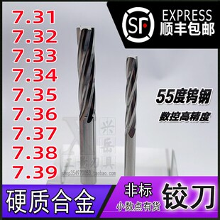 钨钢铰刀7.3d1 7.32 7.33 7.34 7.35 7.36 7.37 7.38 7.39合金绞