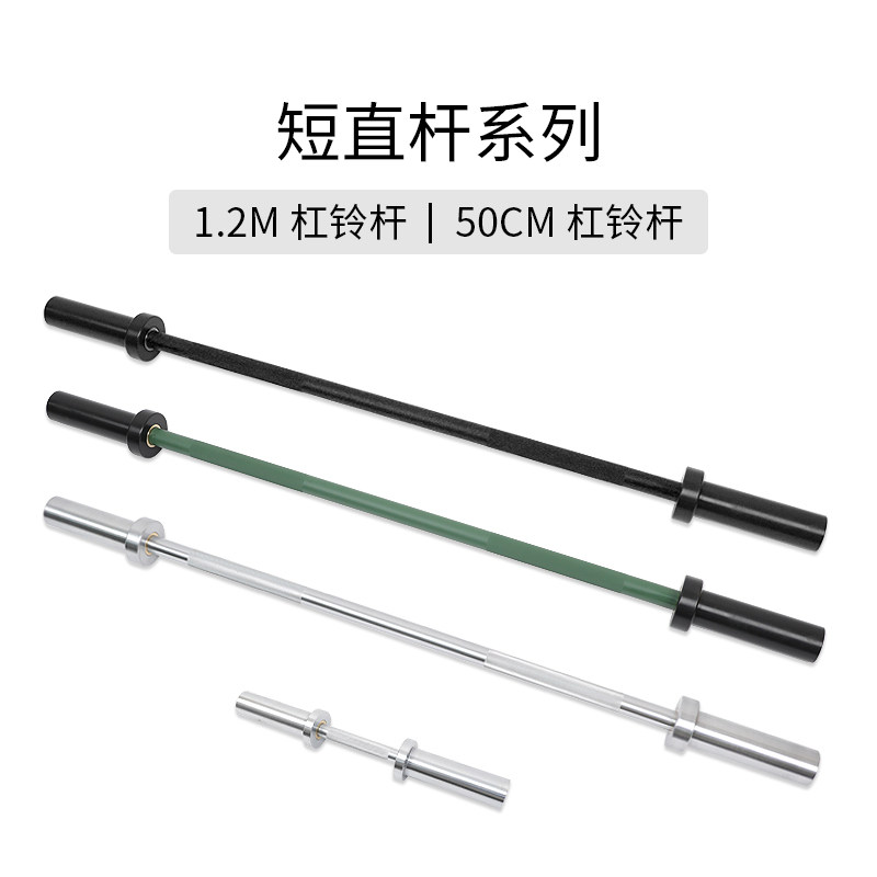 吕小军luxiaojjun1.2米1.8米50厘米短杠铃杆力量训练小哑铃小直杆