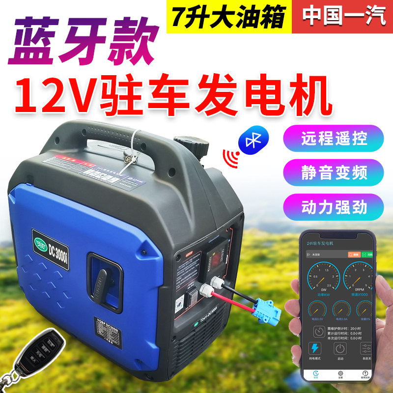 12v驻车发电机直流变频货车驻车空调发H充电机汽油车载24V发电机