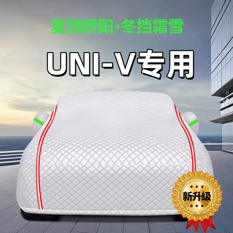长安UNI-V专用l加厚车衣四层防晒银色牛津布全罩式车罩智电iDD适