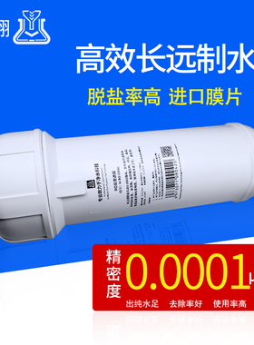 亿翱实验室超纯水机RO反渗透膜去离子脱盐过滤滤S芯耗材RO膜纯水