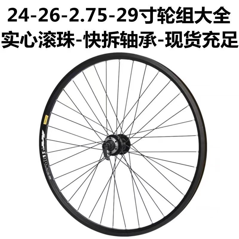 26寸27.5/29山地车轮组快拆轮组轮圈J车圈卡式碟刹自行车前轮后轮