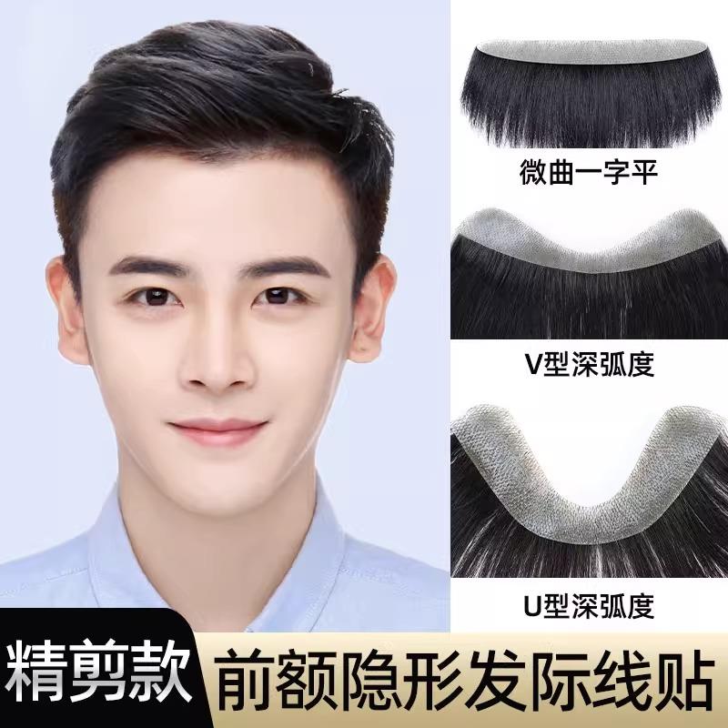 假发片男c士前额假刘海真发刘海全真人发丝自然m型发际线贴假发贴