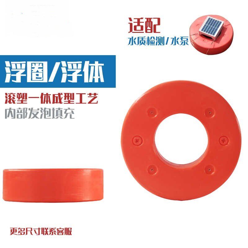 水上塑料水泵浮圈渔业增氧泵浮体挂H监测设备浮体水质检测浮标