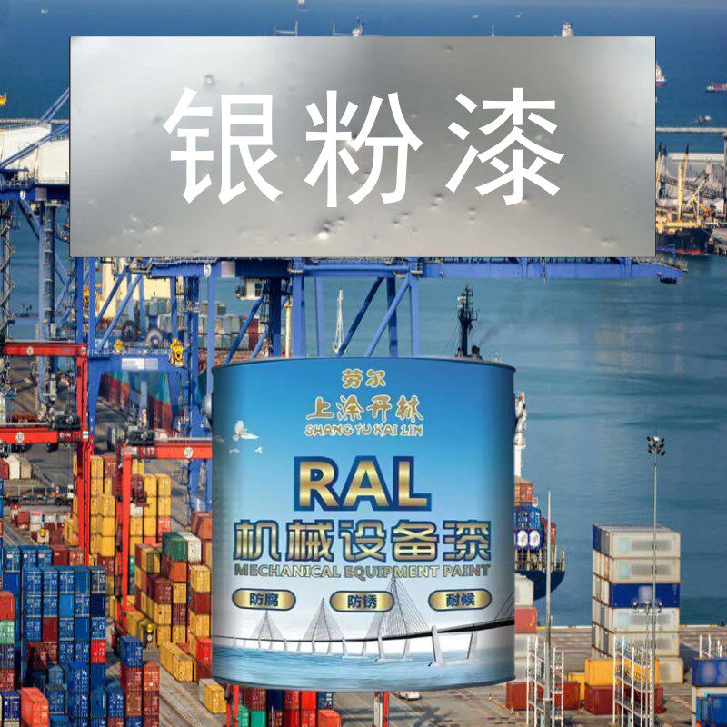 300度耐高温银粉漆 金属漆 机床漆 设备漆S 钢结构漆 油漆