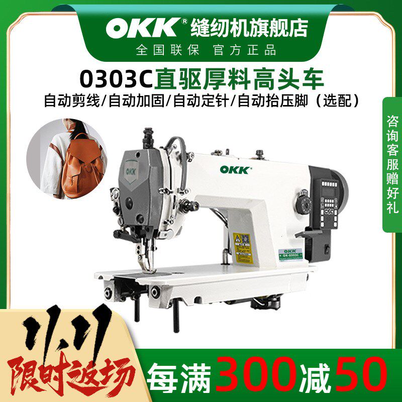 OKK一体全自动同步机电脑缝纫机同D步车电脑dy车皮革缝纫机吃厚型