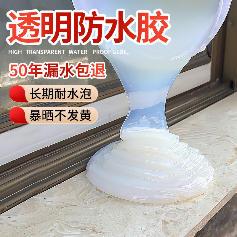 透明防水胶窗台外墙卫生间免y砸屋顶防水补漏材料裂缝渗水专用涂