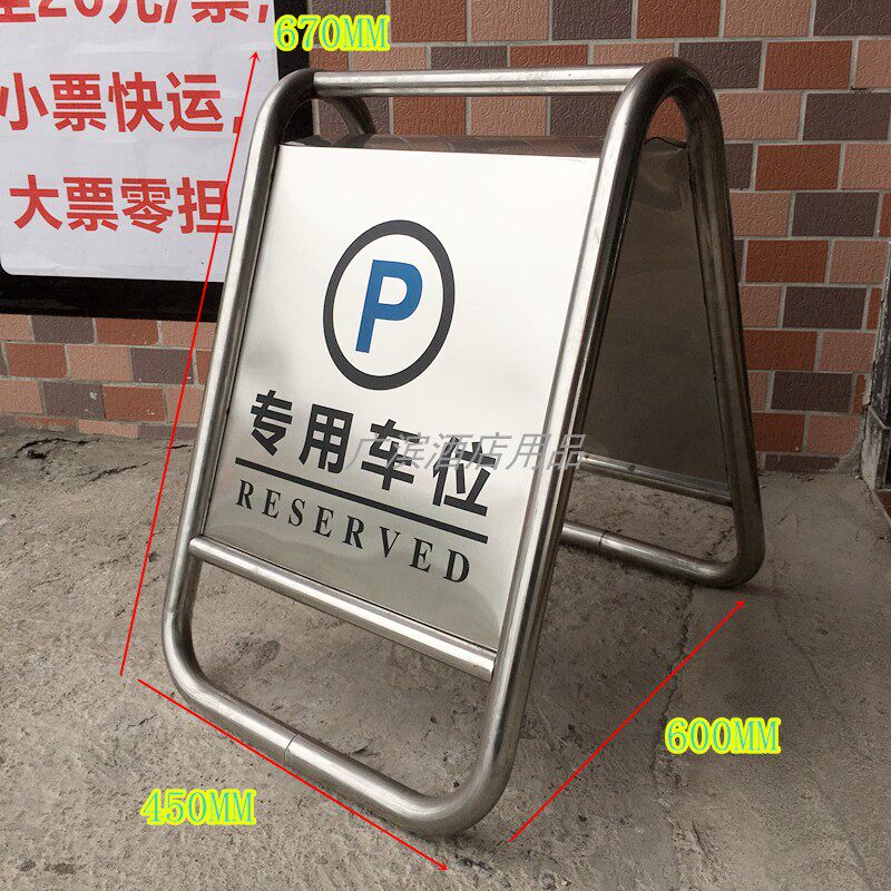 不锈钢停车牌请勿泊车告示牌w专用车位小心地滑提示禁止停车警示