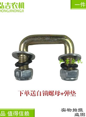 旋耕机灭茬刀专用U型卡子B 螺丝 灭茬刀卡子 包邮