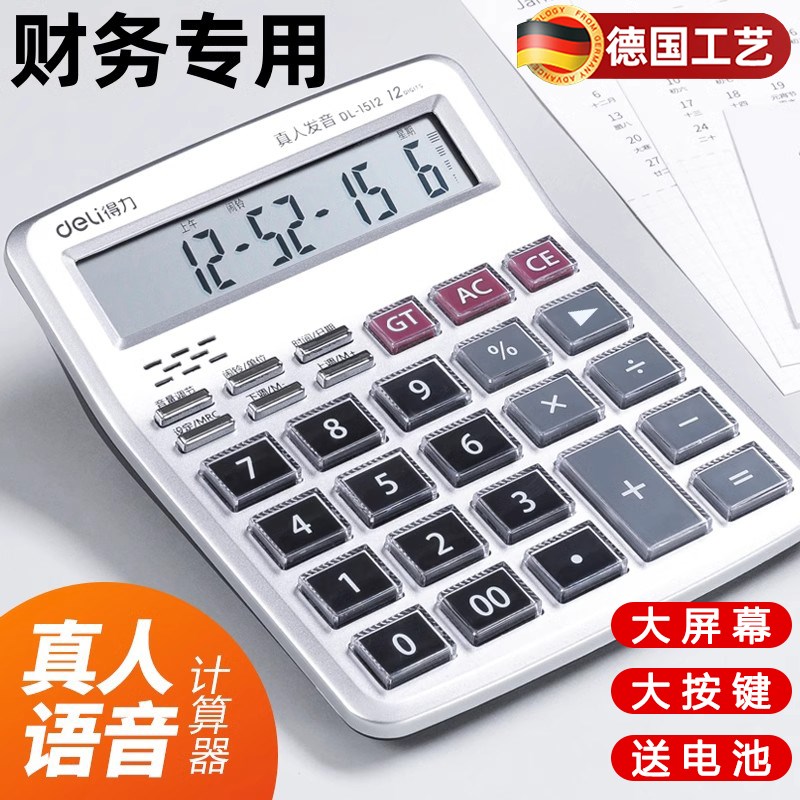 计算器办公用品会计专用智能办公室简约商务型N12位多功能报数大