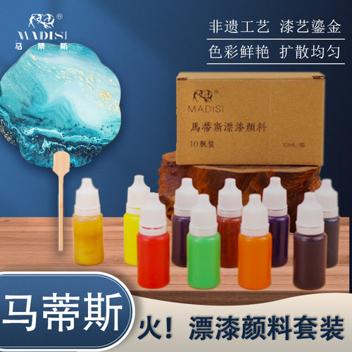 马蒂斯非遗漂漆扇漆套装10色大漆扇子团扇折扇diy书签飘漆颜料.腰