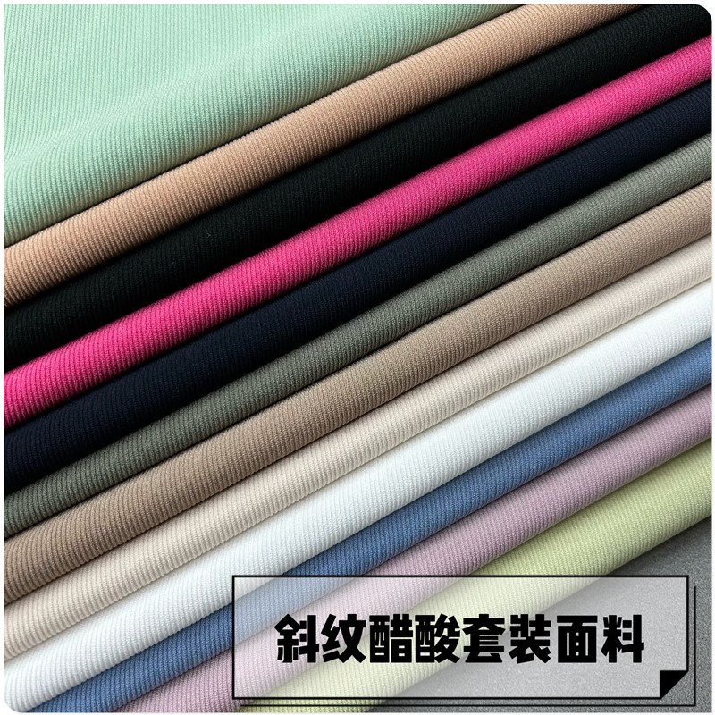 春纯色弹力斜纹醋酸梭织布顺滑B抗皱阔腿甩裤包裙职业套装面料
