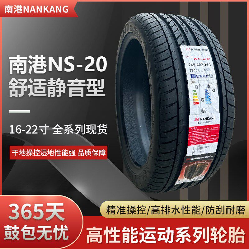 225/235/245/255/265/2v75/285/295/30/35/40R20静音NS20轮胎