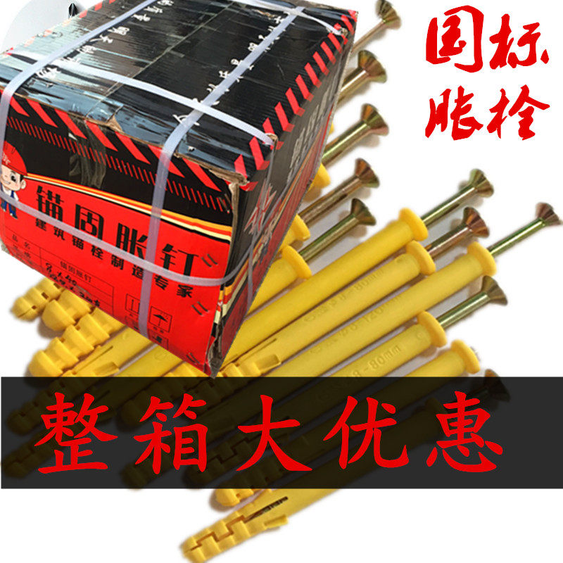 小黄鱼尼龙塑料蓬胀管681u0锚栓加长蓬胀管胀塞锚固胀钉美固钉整