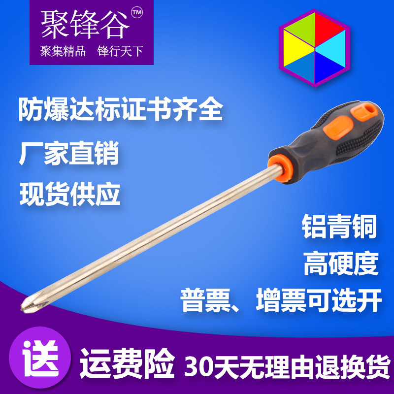 防爆工具防爆铜合金螺丝刀防爆一字E十字螺丝刀防爆一字改锥铜改