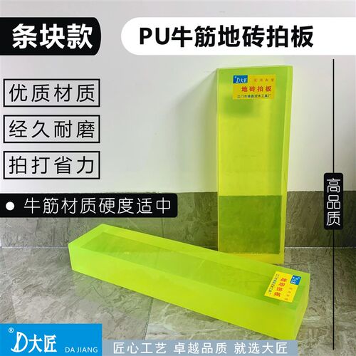 地砖拍板大瓷砖铺l贴工具橡胶锤PU牛筋方条泥瓦工专用铺地砖贴瓷